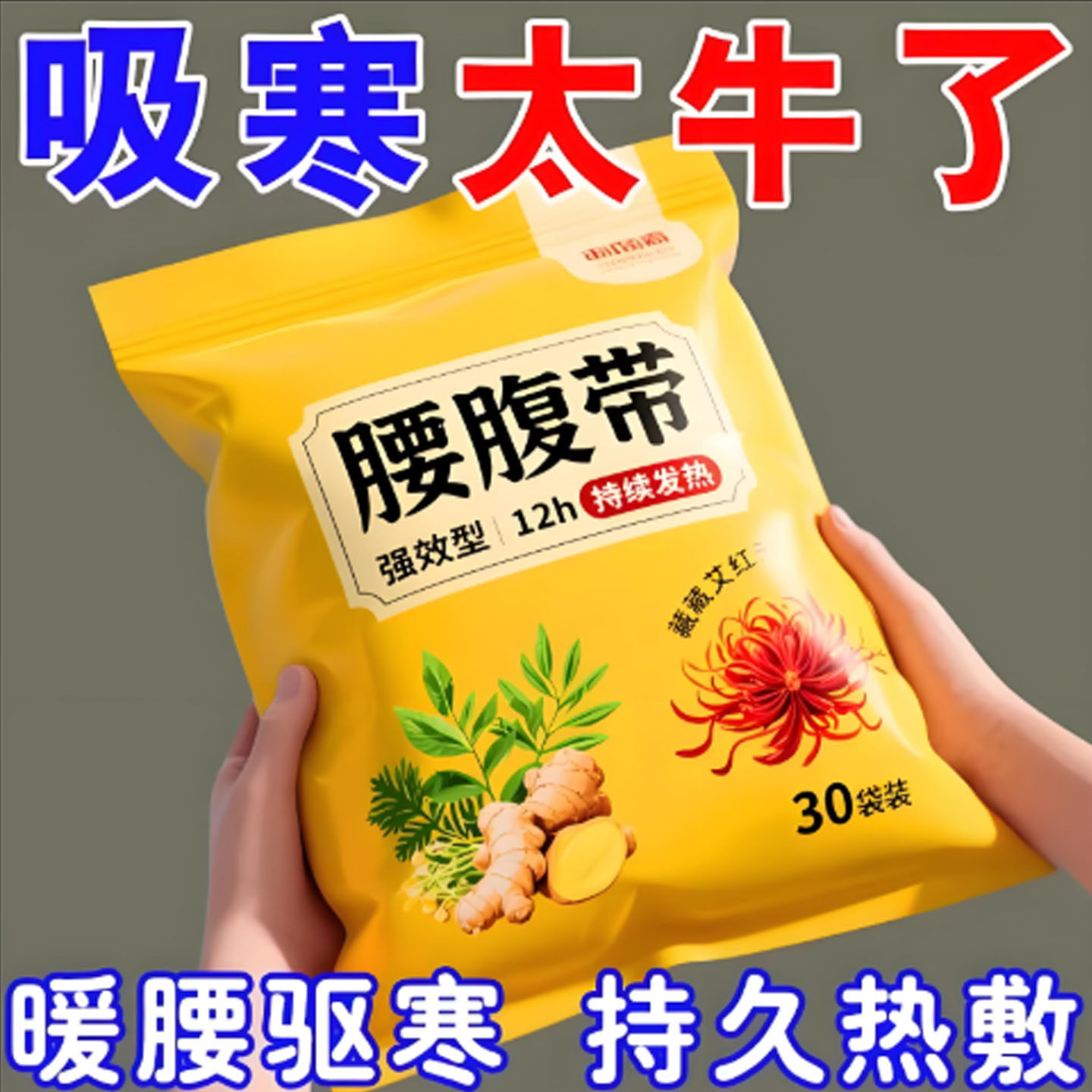 艾草暖腹贴自发热暖腰带精油暖肚子热敷贴护腰贴缓解姨妈暖宝宝帖