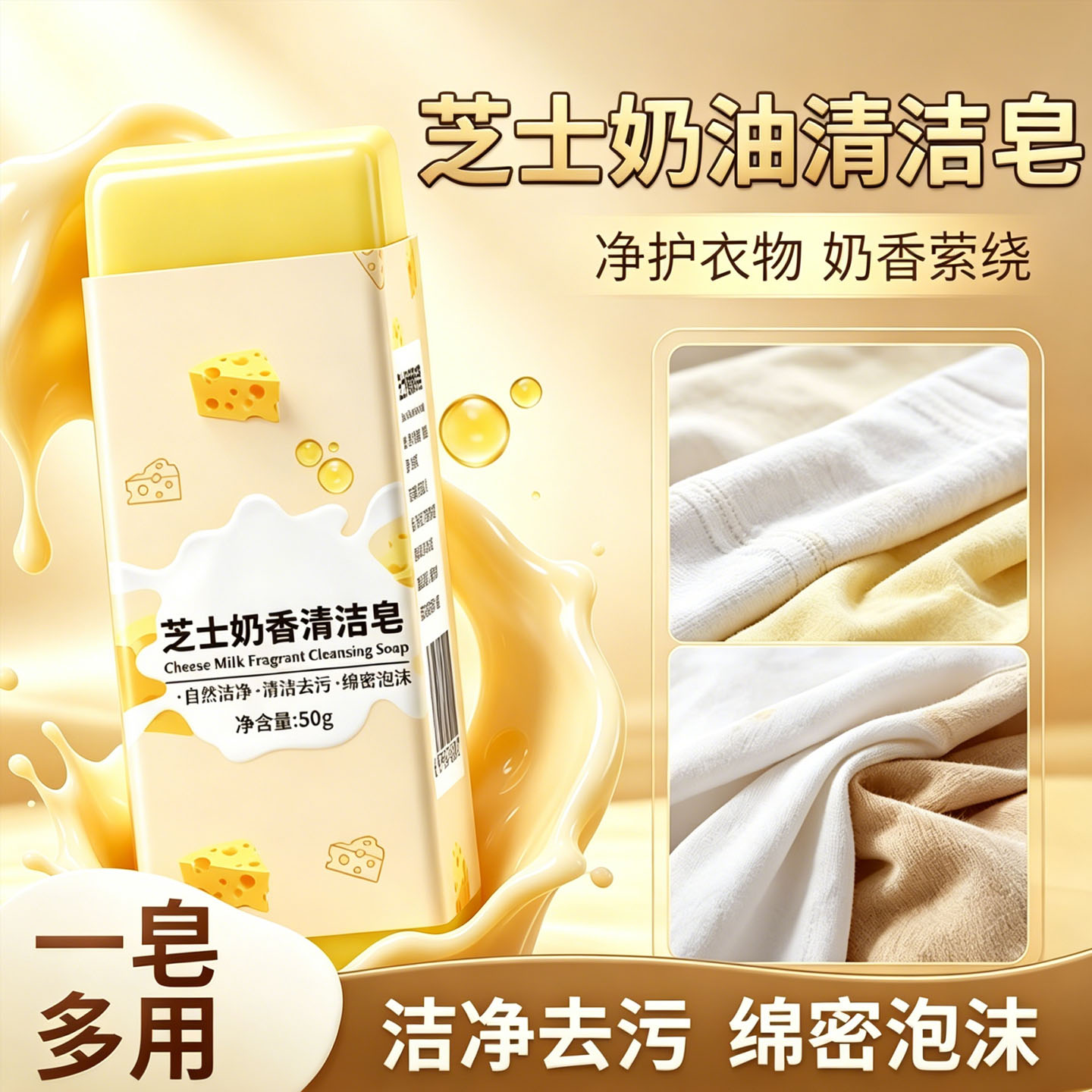 奶香芝士洗衣皂旅行便携领口衣袖肥皂洗手香皂无磷去污皂洗化妆刷