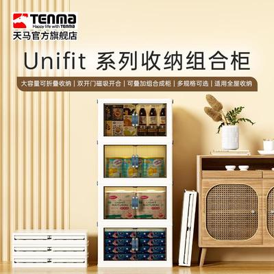 天马家用多层收纳柜双门收纳柜卧室客厅置物柜