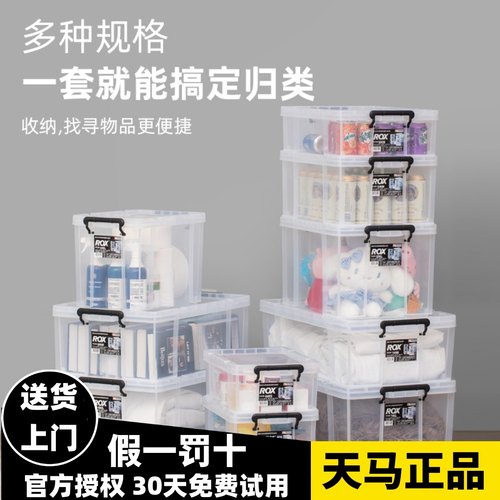 日本Tenma天马劳克斯塑料透明收纳箱衣物棉被整理箱特车载储物箱