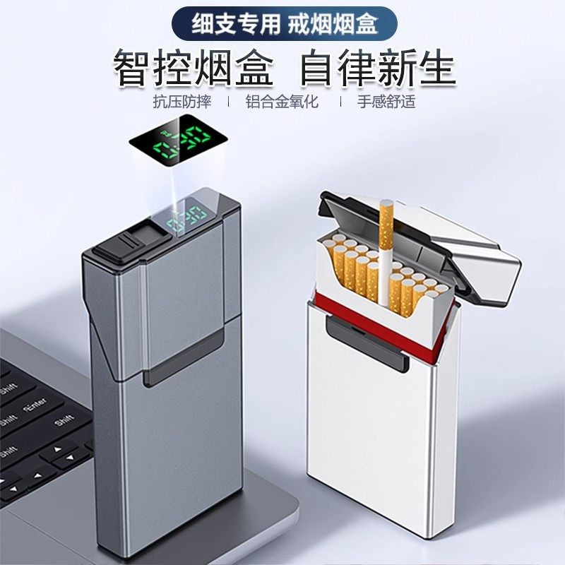 智能定时电子锁烟盒自律20支装细支专用戒控烟盒子神器打火机一体