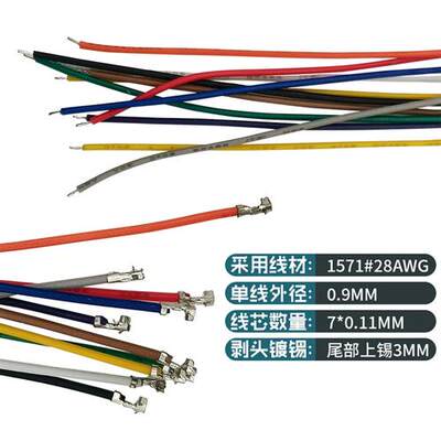 1.25mm端子线 单头双头端子线 排线 100mm/15cm/20cm/30cm/ 28AWG