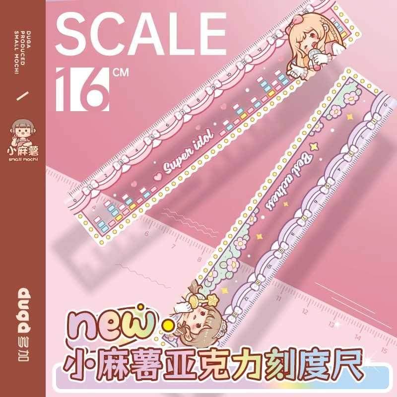 duga多加小麻薯尺子小学生专用多功能直尺文具高颜值少女心刻度尺