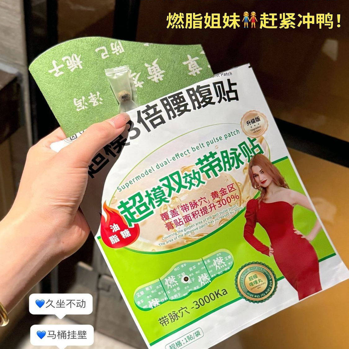 茵女神超模3倍腰腹贴超模双效带脉贴1贴装纤姿贴大肚贴肚脐贴