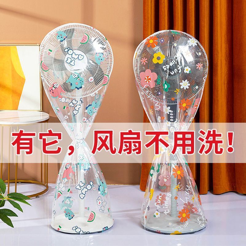卡通通用半包落地扇防尘罩