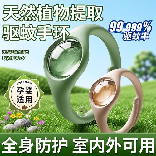 2026新款随身强效驱蚊防蚊手环