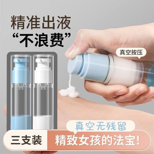 真空旅行分装瓶化妆品按压式护肤