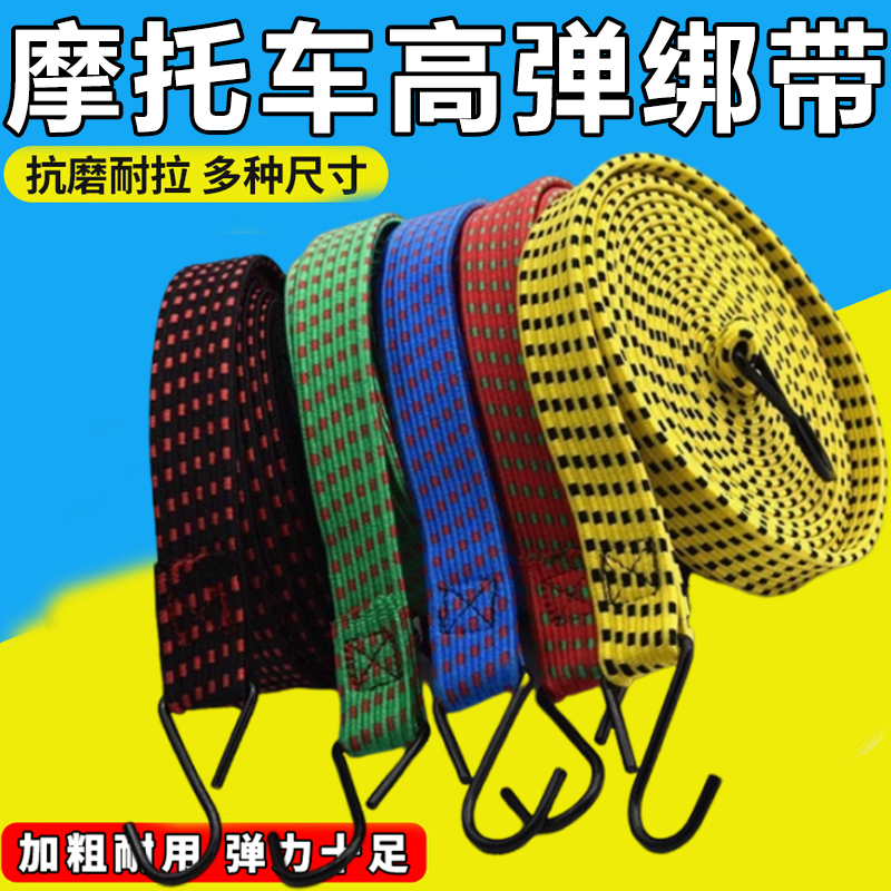 行李綁帶捆綁帶貨架電動車捆綁