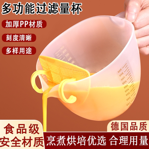 过滤量杯带刻度食品级淘米打鸡蛋