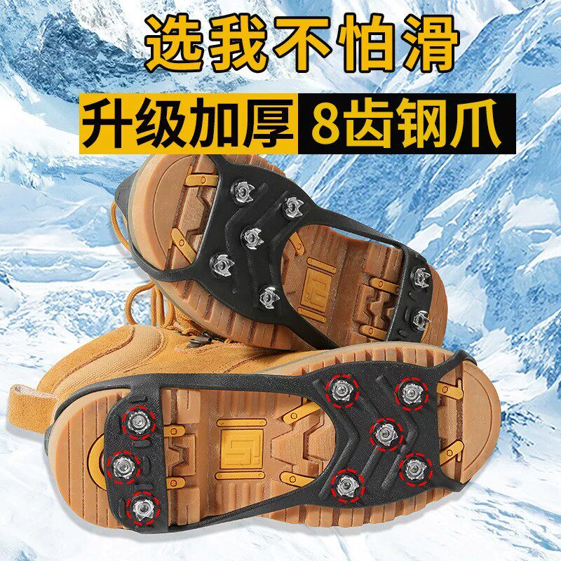 冬季户外防滑八齿冰爪鞋套
