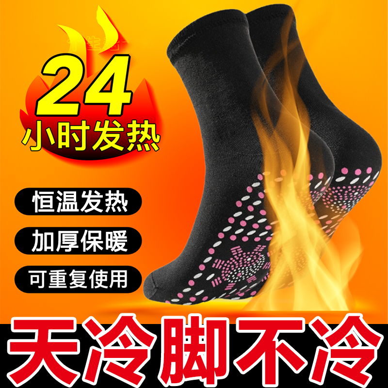 自发热袜子加热防寒睡觉暖脚脚冷神器保暖脚寒脚凉暖足贴发热袜,女士内衣/男士内衣/家居服,中筒袜,淘宝优惠券,粉丝福利购,淘宝优惠卷