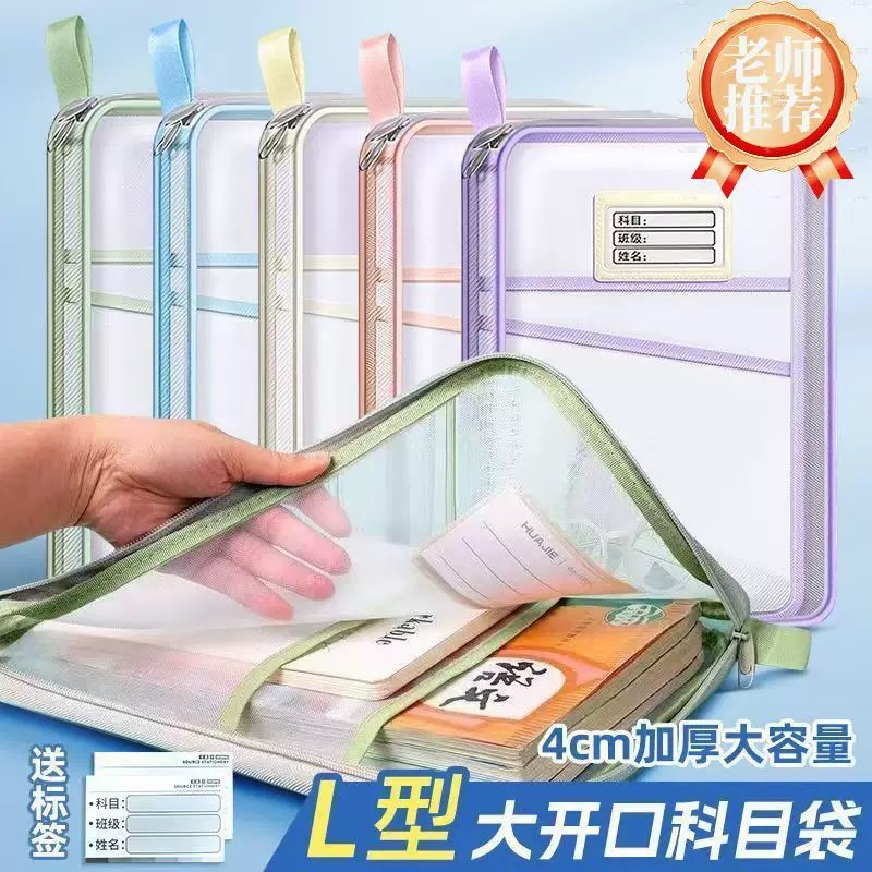L型加厚A4试卷分类大容量文件袋