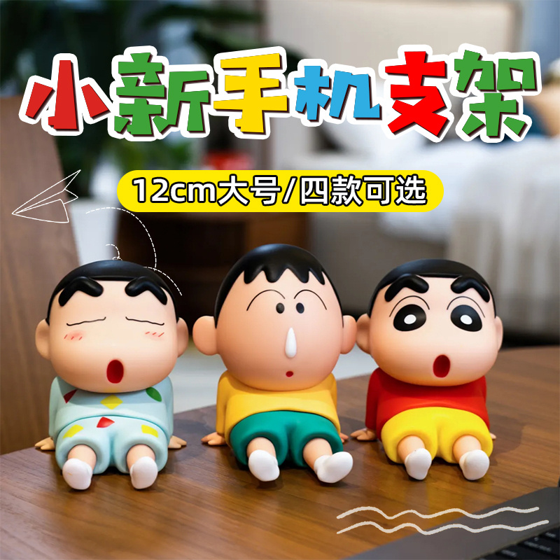 蜡笔小新手机支架懒人手机座