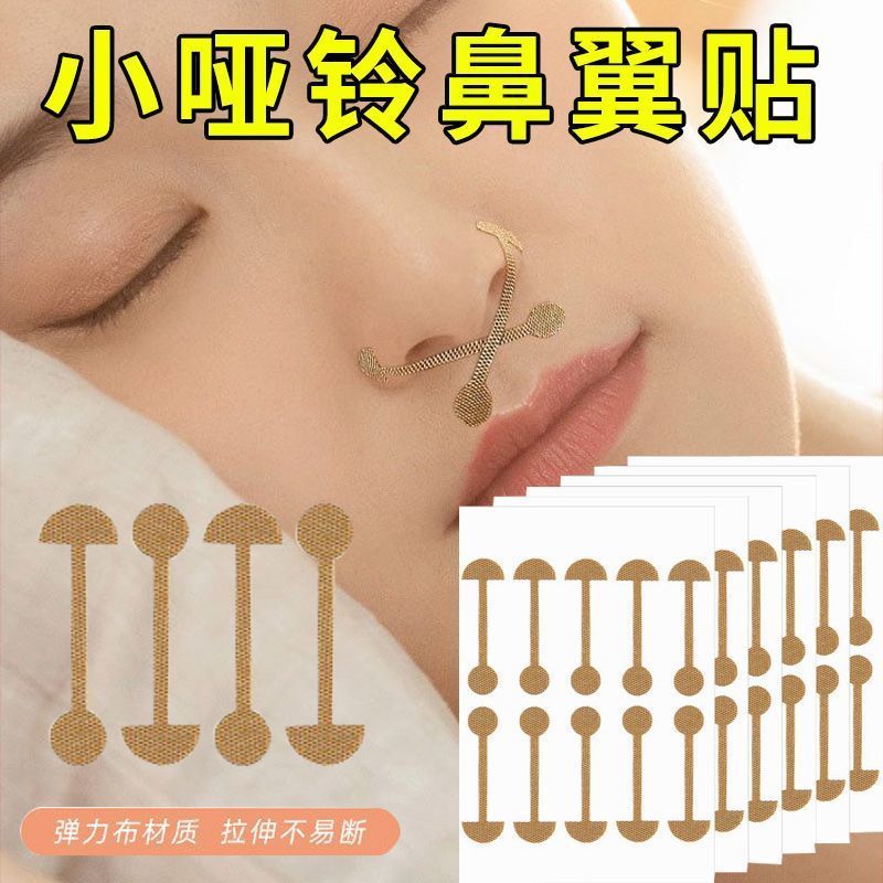 小哑铃鼻贴缩小鼻翼矫正贴
