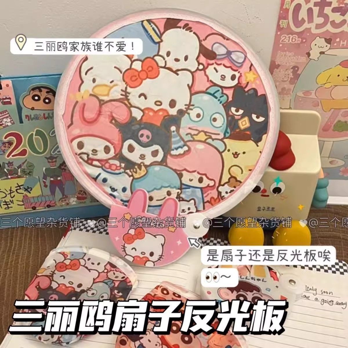 反光板扇子蠟筆小新折疊自拍