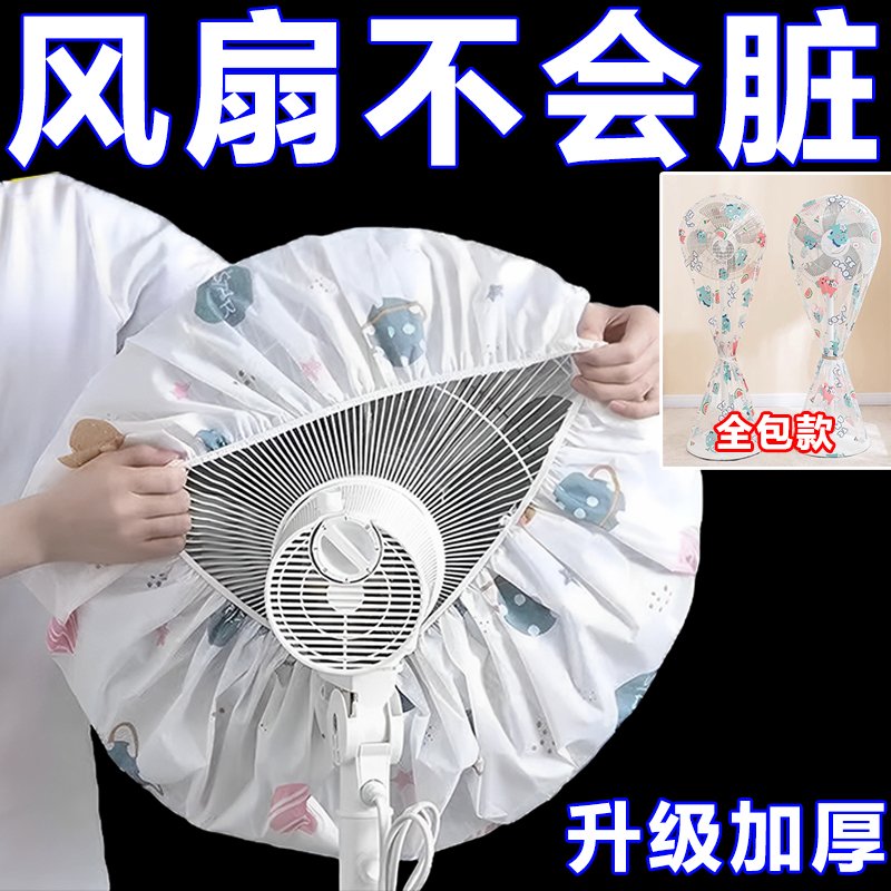 風扇罩電風扇罩子防塵罩全包通用