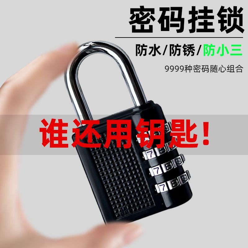 迷你锁密码锁户外防水密码挂锁