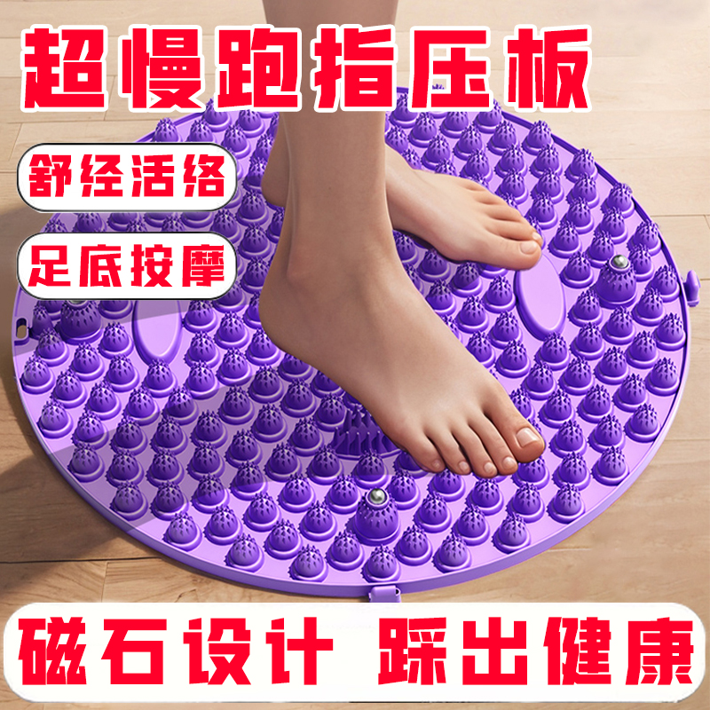足底按摩腳墊通經絡原地超慢跑