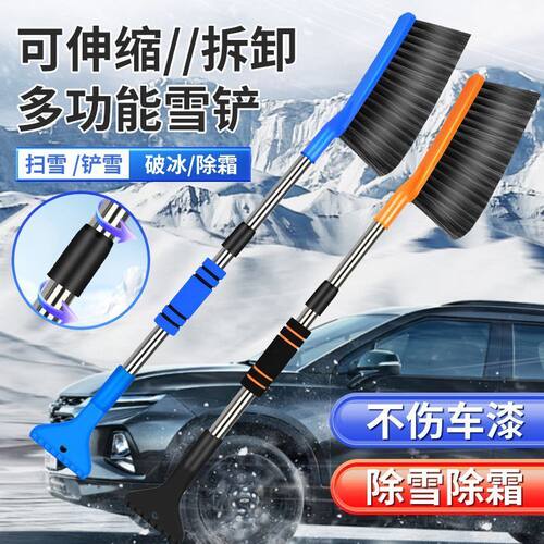 车用长柄伸缩除雪除冰刮玻璃板