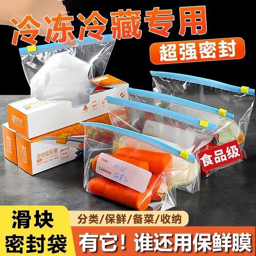 可复用滑锁自封冰箱保鲜袋