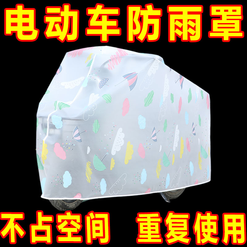 电动车雨罩电动车保护套防尘罩