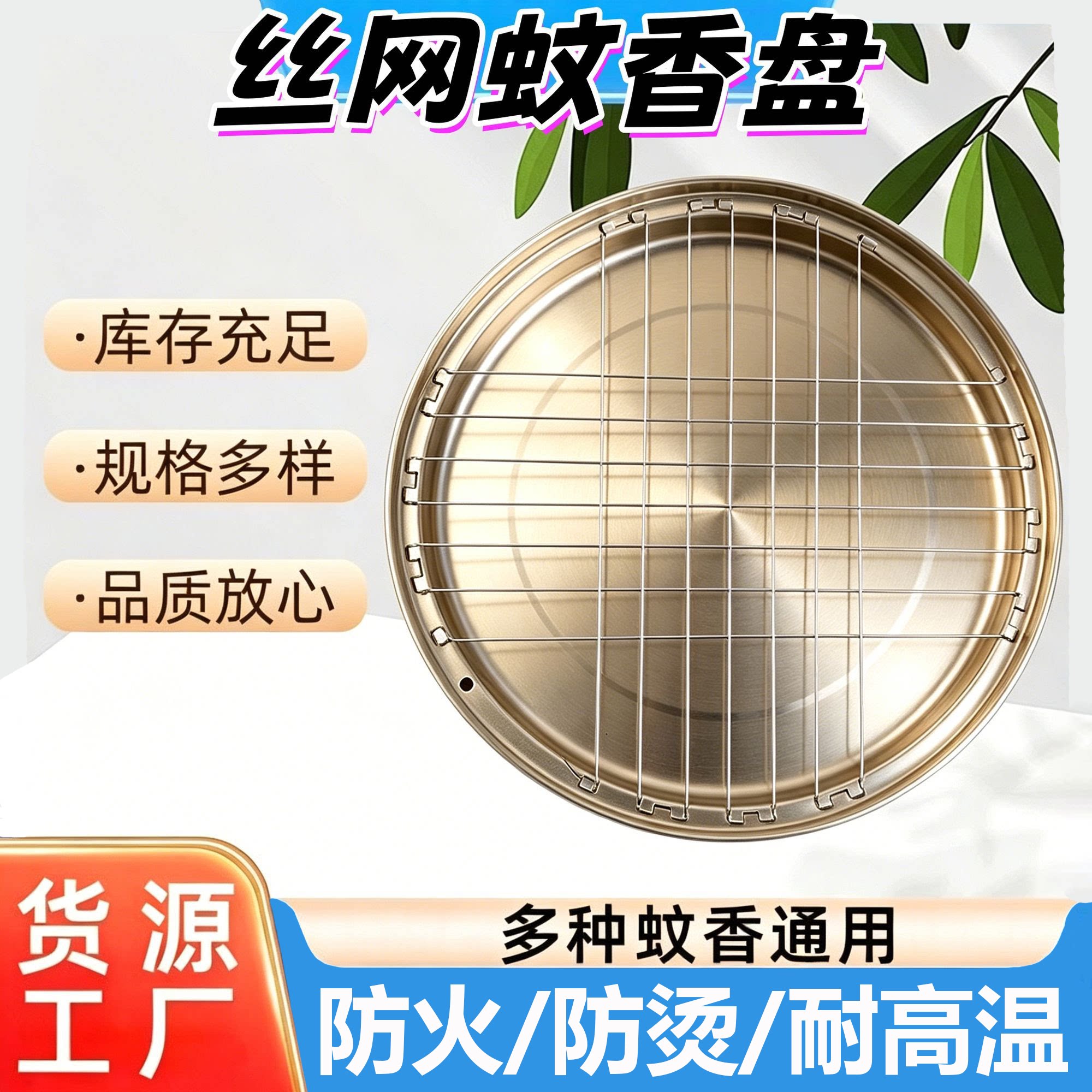 拉丝铁网格蚊香盘加厚接灰防火图片