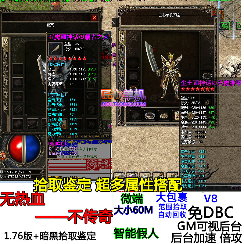 V8单机版热血传奇服务端1.76暗黑修仙拾取鉴定宠物时装强化骷髅