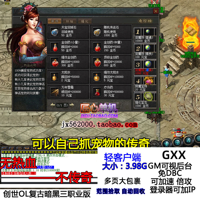 匠心热血传奇服务端单机版本 抓宠物拾取鉴定强化 复古暗黑三职业