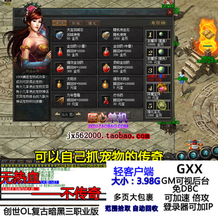 匠心热血传奇服务端单机版本 抓宠物拾取鉴定强化 复古暗黑三职业