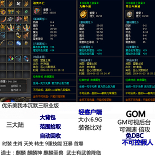 单机热血传奇优乐美我本沉默三职业版麒麟圣兽金甲骷髅天关九重技