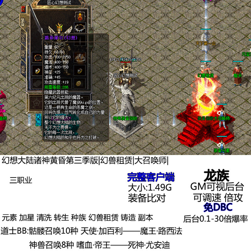 热血传奇单机版幻想大陆诸神黄昏第三季版|幻兽租赁|大召唤师盾牌