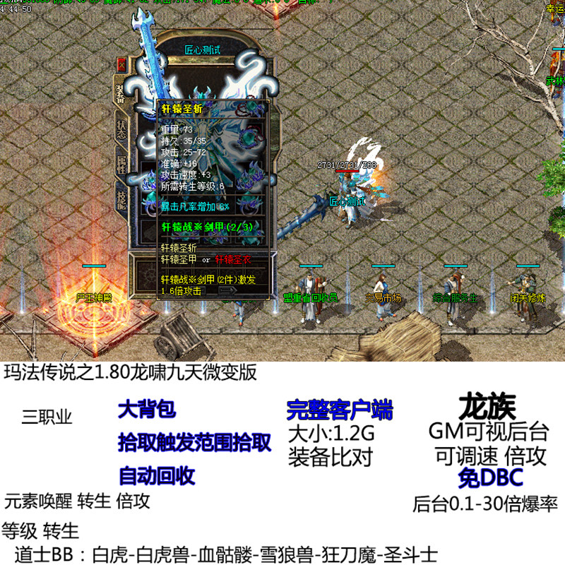 单机版热血传奇玛法传说之1.80龙啸九天微变靓装 套装 终极狩猎