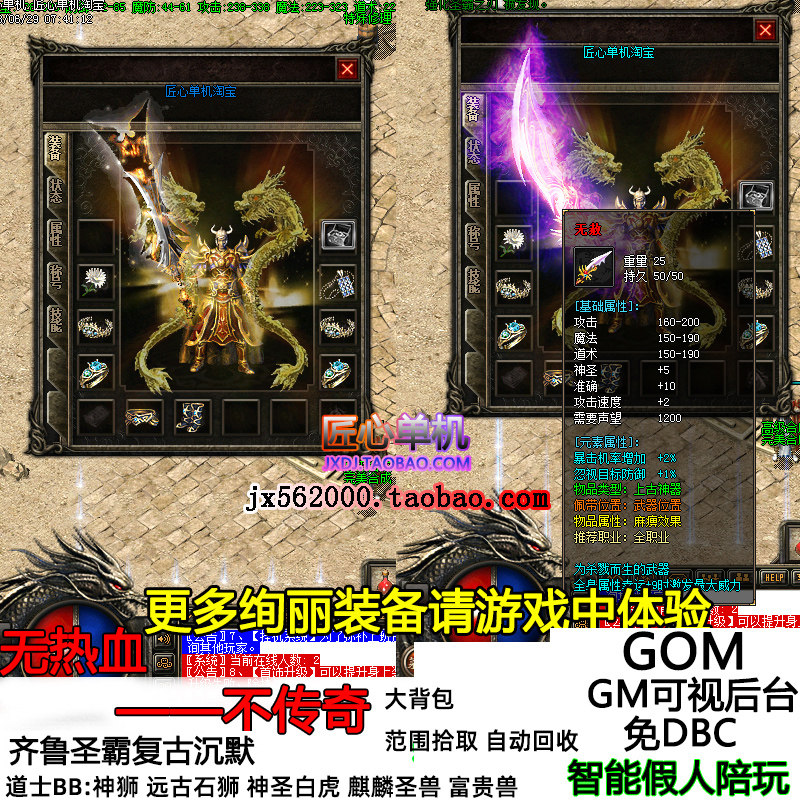 GOM热血传奇单机版服务端 齐鲁圣霸复古沉默智能假人陪玩麒麟圣兽