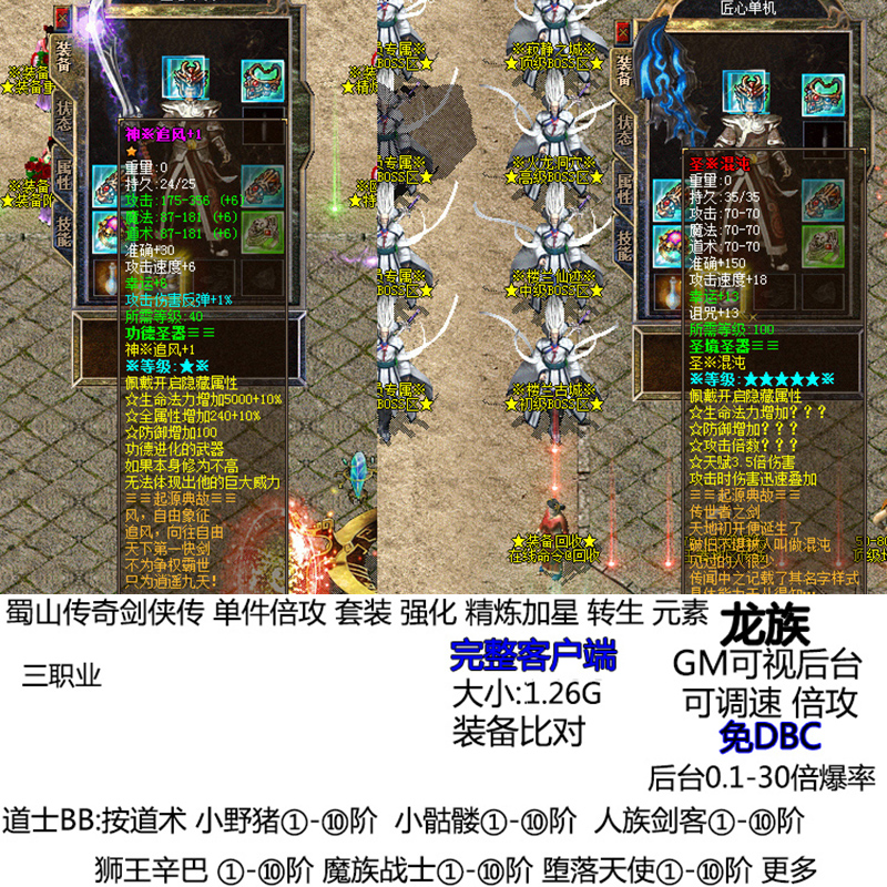 热血传奇蜀山剑侠传元素转身