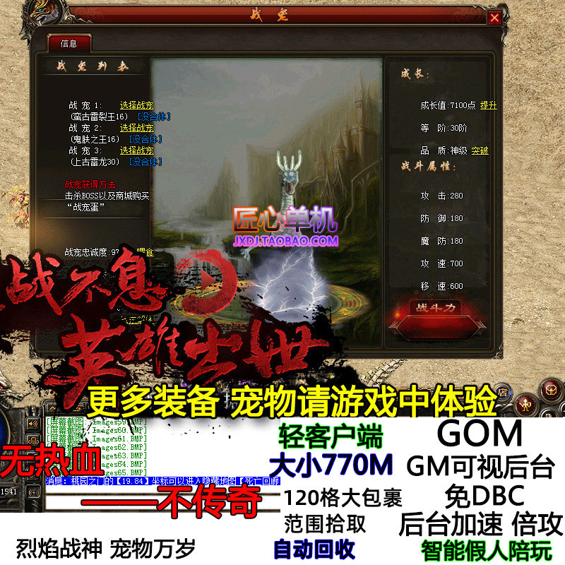 热血传奇烈焰战神宠物技能假人