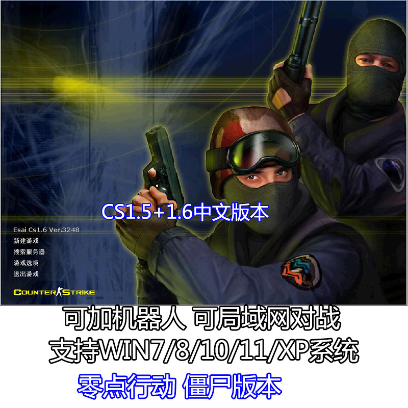 cs1.61.5反恐精英半条命机器人