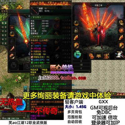 传奇特色12职业武侠拾取鉴定BOSS