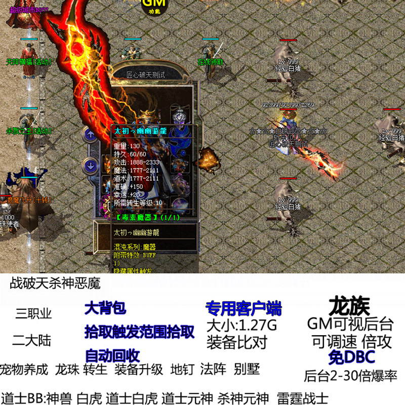 战破天杀神恶魔 热血传奇单机版本 黄金世界BOSS黄金之家散人地图