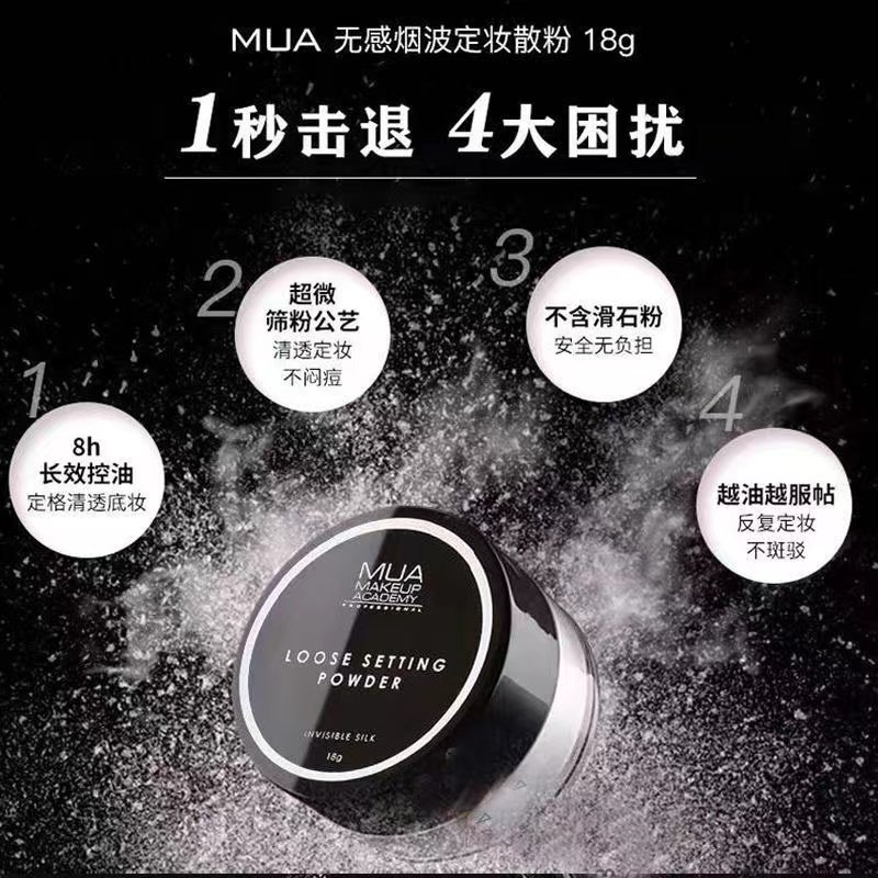 MUA定妆散粉柔焦透明哑光隐形毛孔超细无色控油定妆散粉18g