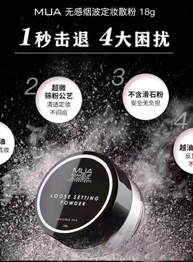 MUA定妆散粉柔焦透明哑光隐形毛孔超细无色控油定妆散粉18g