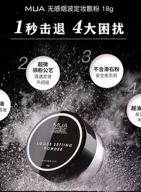 MUA定妆散粉柔焦透明哑光隐形毛孔超细无色控油定妆散粉18g