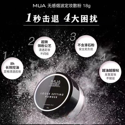 MUA定妆散粉柔焦透明哑光隐形毛孔超细无色控油定妆散粉18g