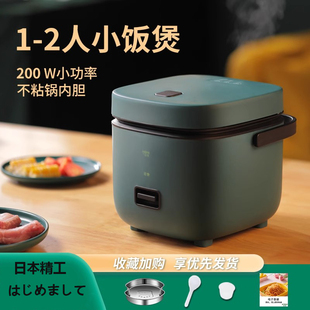 日本迷你电饭煲1到2人小型电饭锅家用多功能可蒸煮宿舍智能煮饭