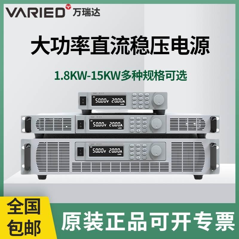 万瑞达大功率直流可调稳压电源可编程直流DC老化电源RU-18-3060