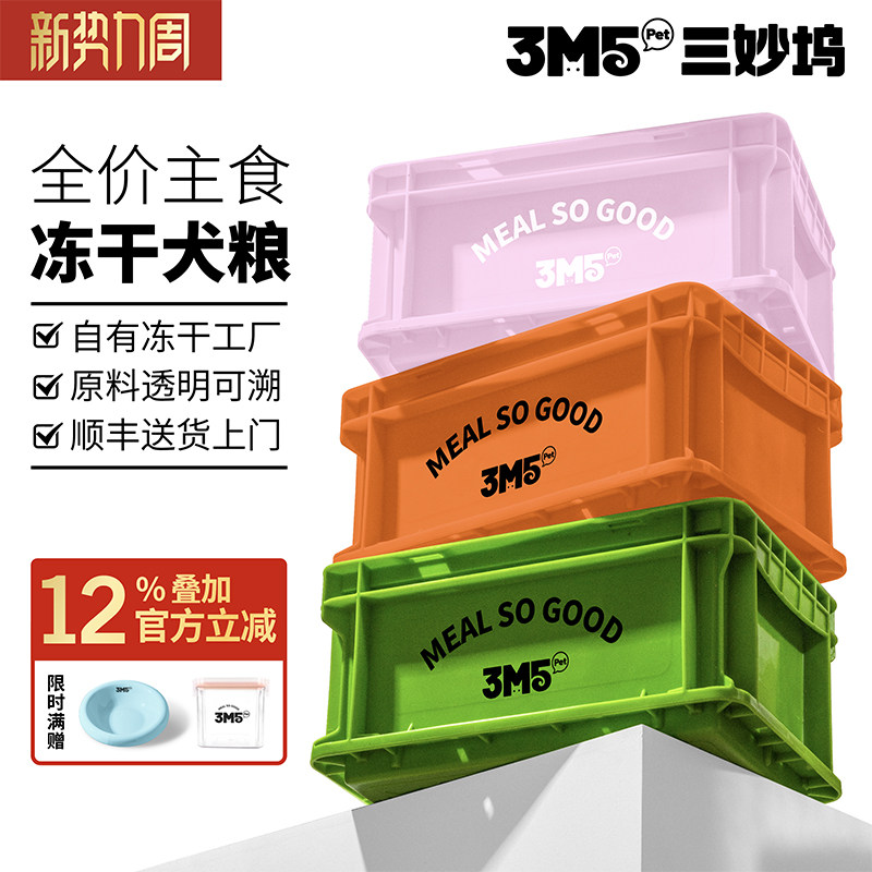 【犬粮】3m5pet冻干犬粮全价主食狗粮生骨肉彩椒牛肉狗狗主食冻干