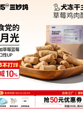 【犬粮】3m5pet冻干犬粮草莓鸡肉生骨肉全价无谷全阶段
