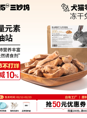 3m5pet冻干兔肝宠物零食滋补护眼补血补铁利尿犬猫通用营养
