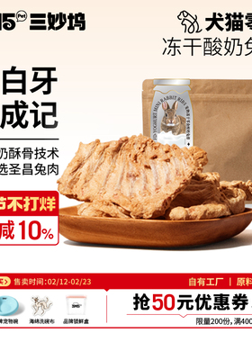 3m5pet零食冻干兔排猫咪狗狗护齿磨牙棒训练奖励零食冻干兔肋排