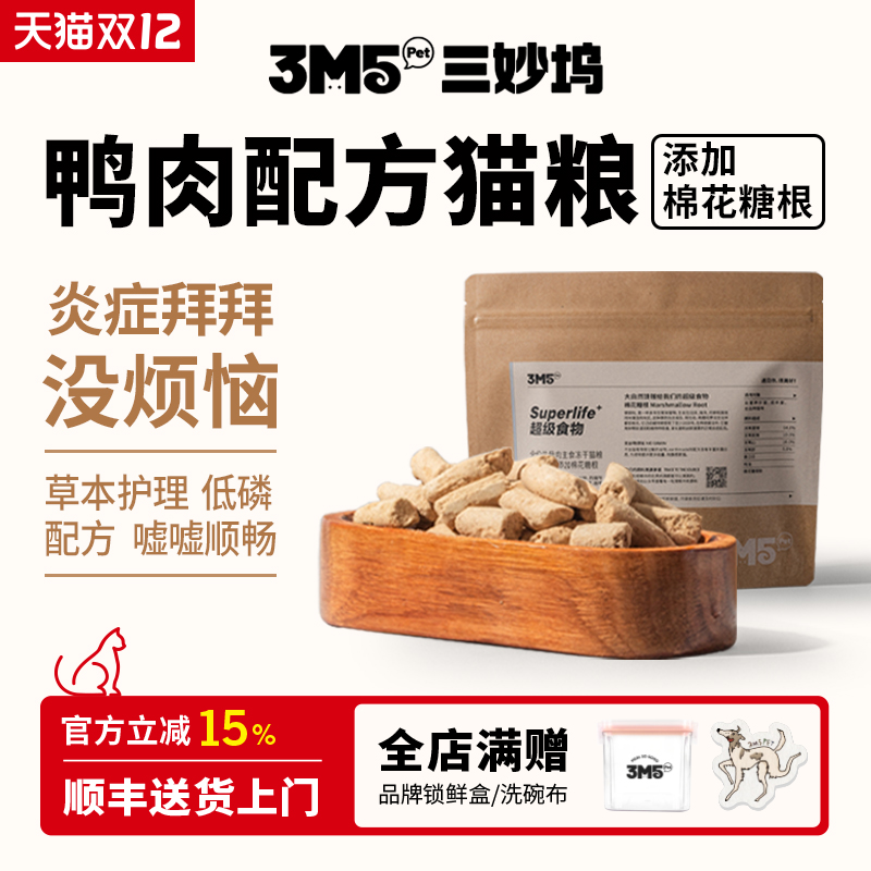 3m5pet主食冻干猫粮低磷