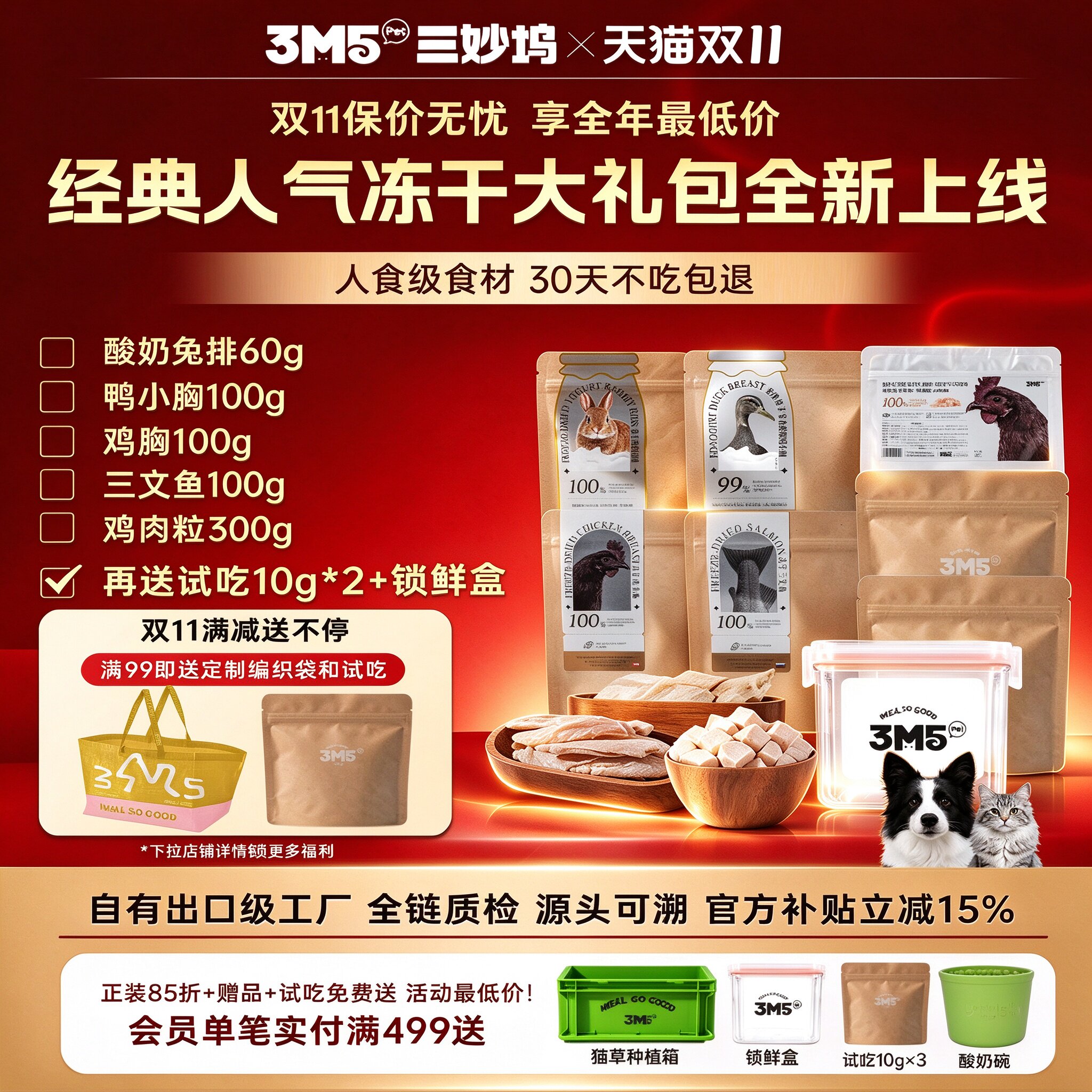 【限时限量购老客礼包】3m5pet冻干酸奶兔排鸭鸡小胸三文鱼鸡肉粒